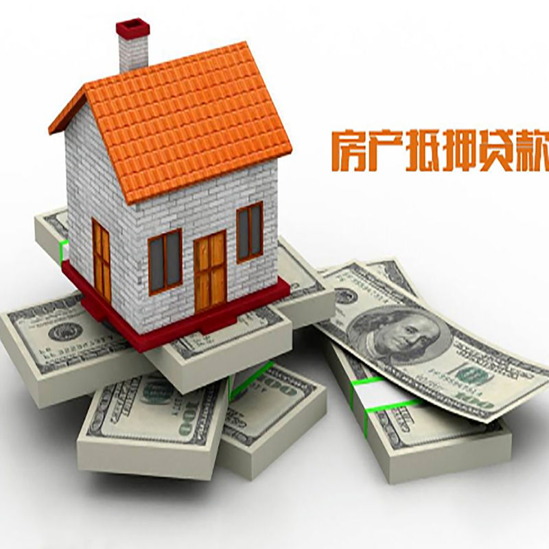 虎林房子抵押贷款办理具体流程