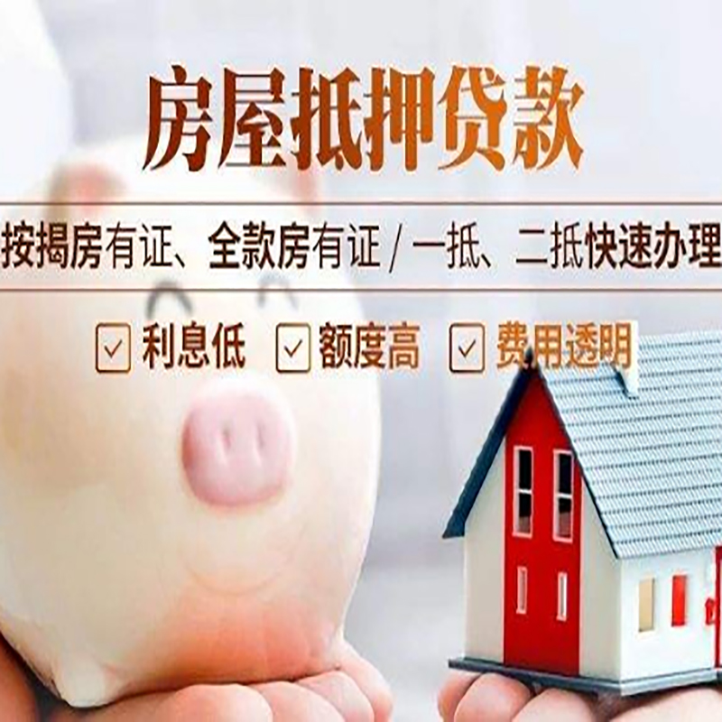 虎林房屋抵押贷款办理条件