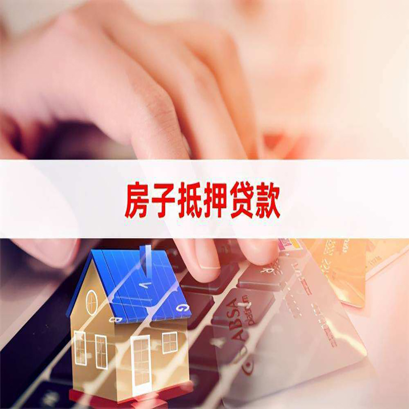虎林房产抵押贷款申请的资料