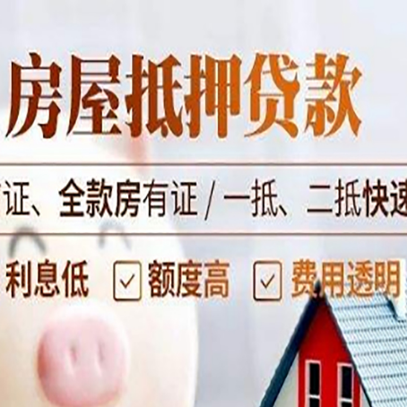 虎林房屋抵押贷款的几大误区你中了吗？