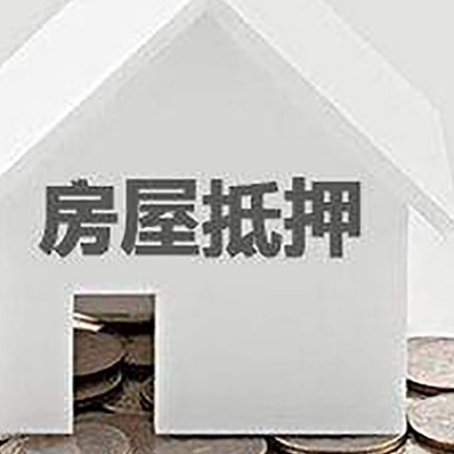 虎林房产抵押贷款如何办理？