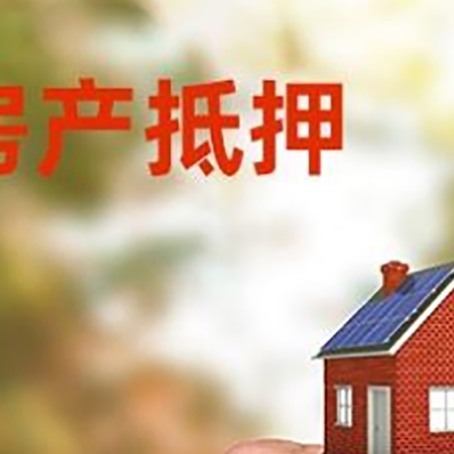 虎林房产抵押贷款申请条件？