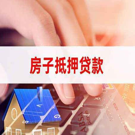 虎林房屋二次抵押贷款多久可以办下来？