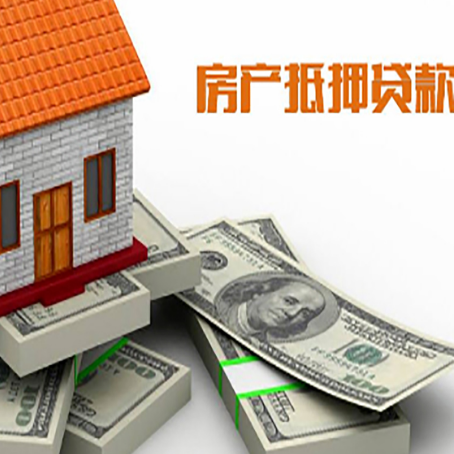 虎林房产抵押贷款怎么办理？