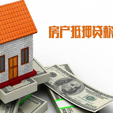 虎林房子抵押贷款办理的流程