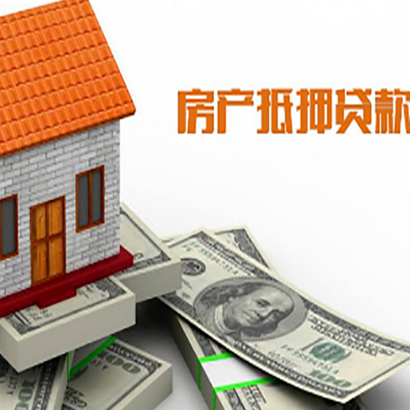 虎林房产抵押贷款条件是什么？